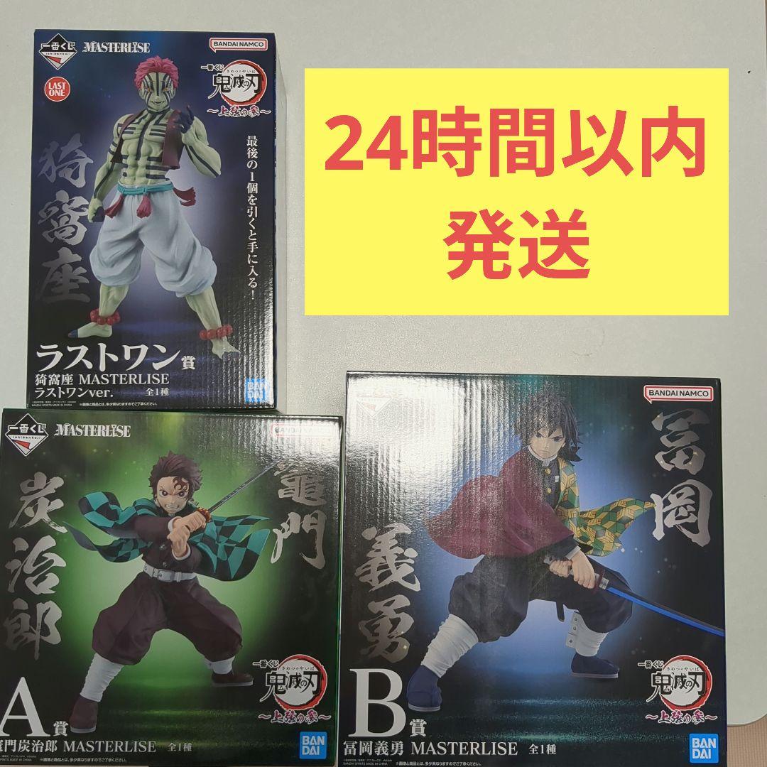 鬼滅の刃 一番くじ A賞 B賞 ラストワン