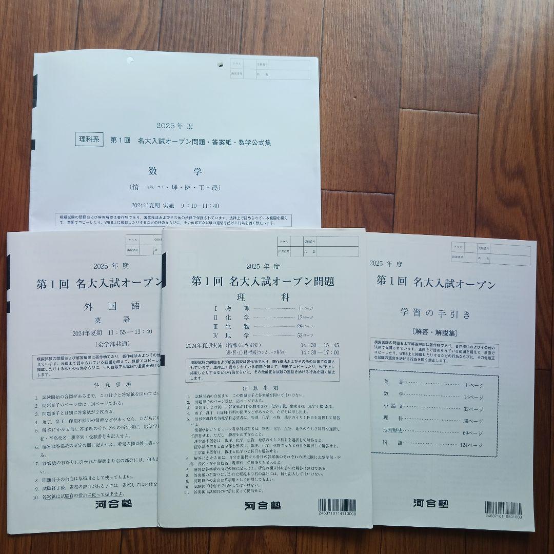 河合塾名大入試オープン2015～2019年度(理系) 河合塾名大入試オープン2015～2019年度(理系)