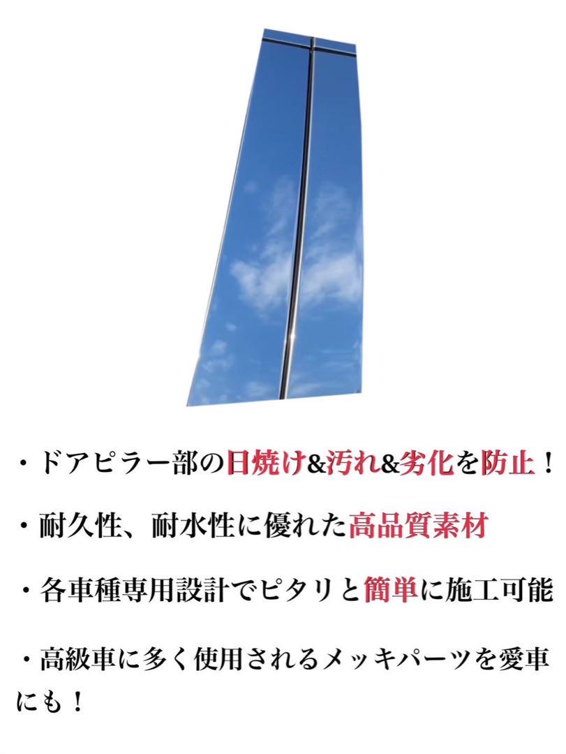 【初売り】 VOXY ヴォクシー 80系 保護フィルム付 8p 超鏡面メッキ調ピラー パーツ