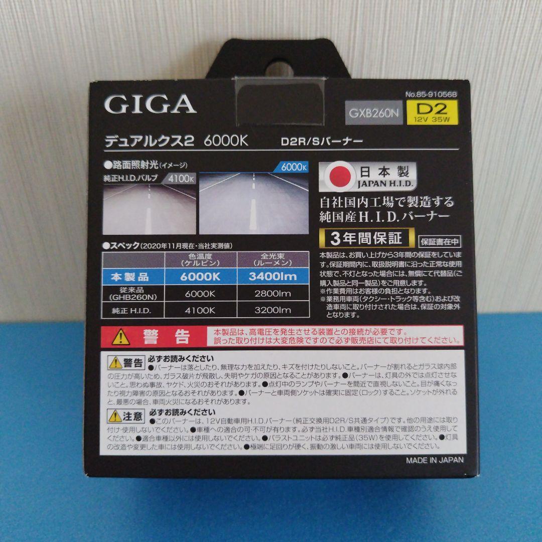 Nia‼️カーメイト GIGA HID(キセノン)バーナー デュアルクス2