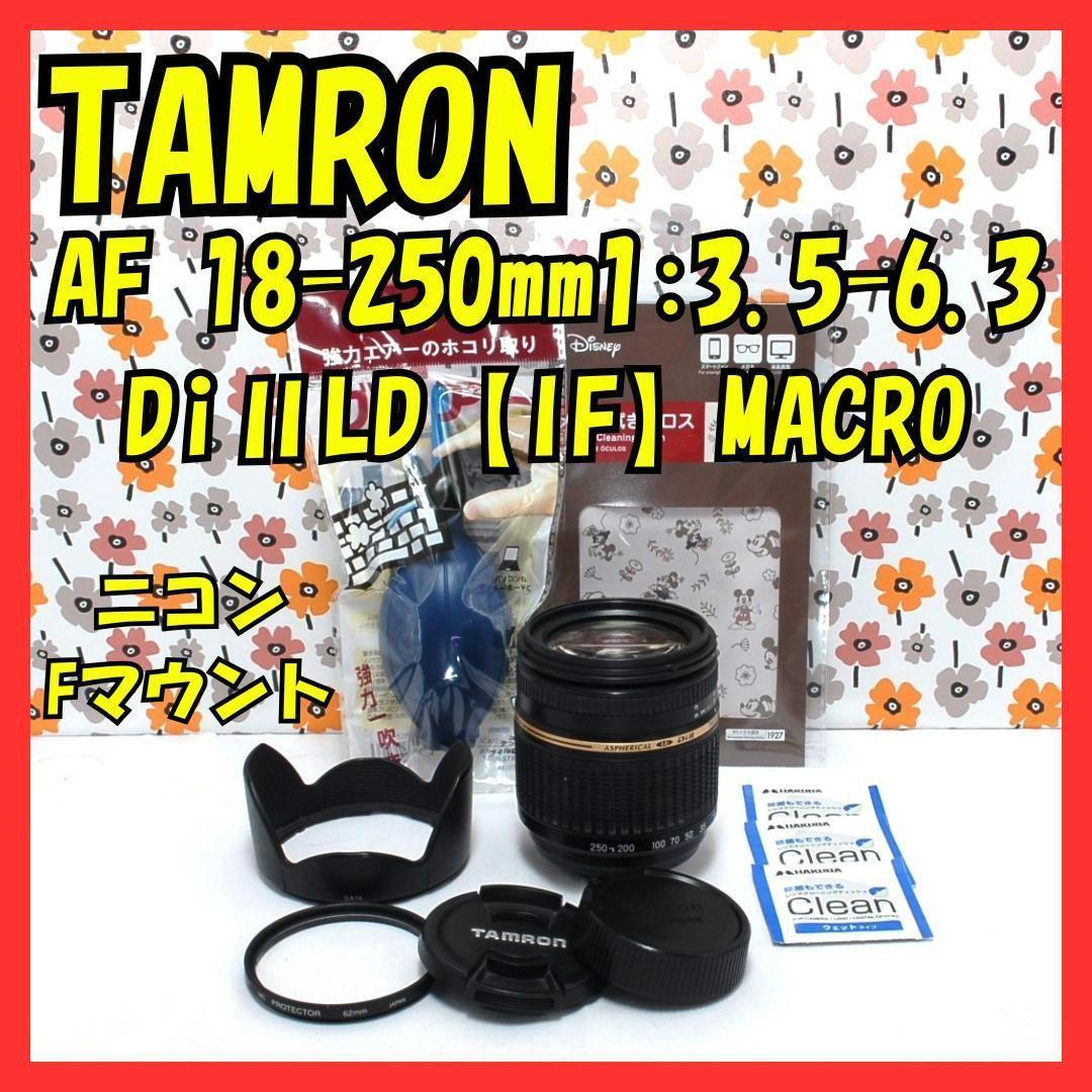 【返品保証】ニコンFマウント❤18-250mm ❤️高倍率望遠レンズ❤️タムロン 返品保証】ニコンFマウント❤18-250mm ❤️タムロン❤️高倍率