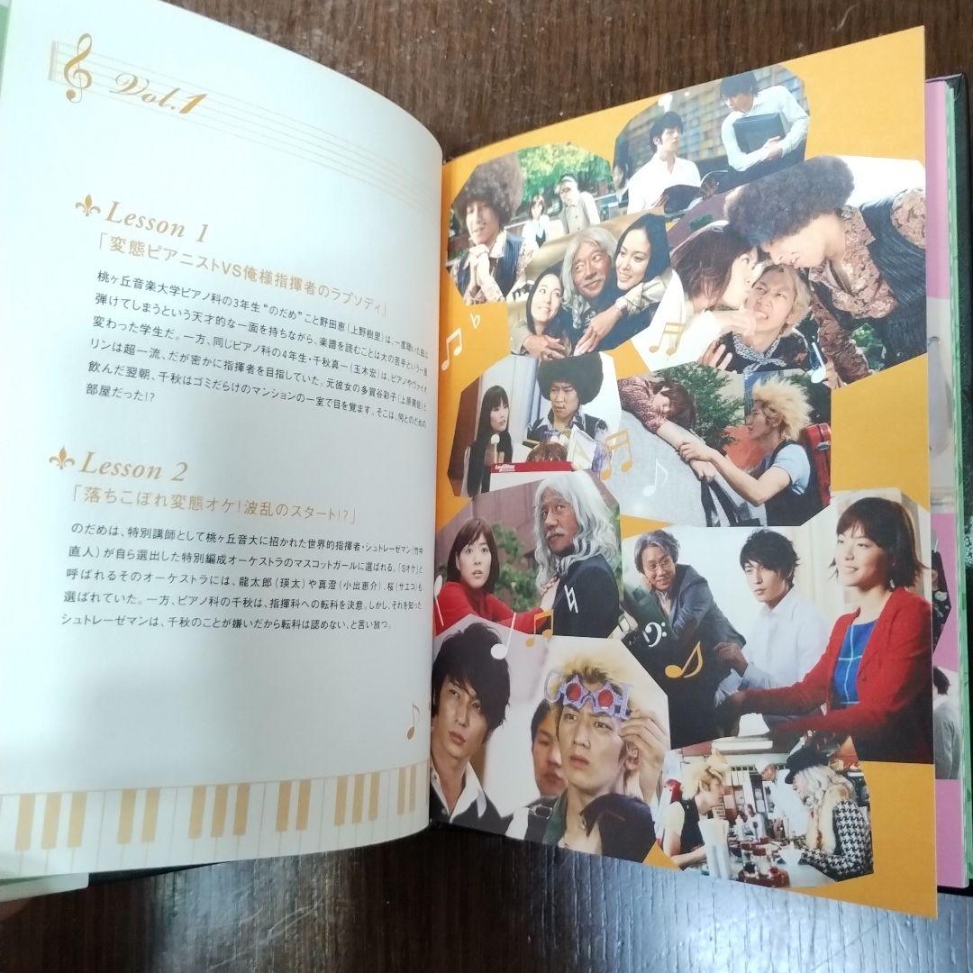 【のだめカンタービレ】 DVD BOX初回生産限定版　未再生