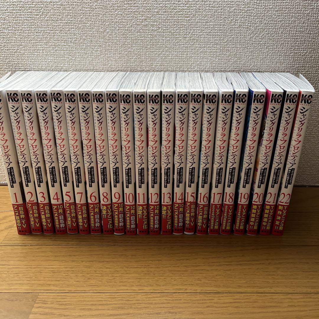 シャングリラ・フロンティア 1-22巻セット