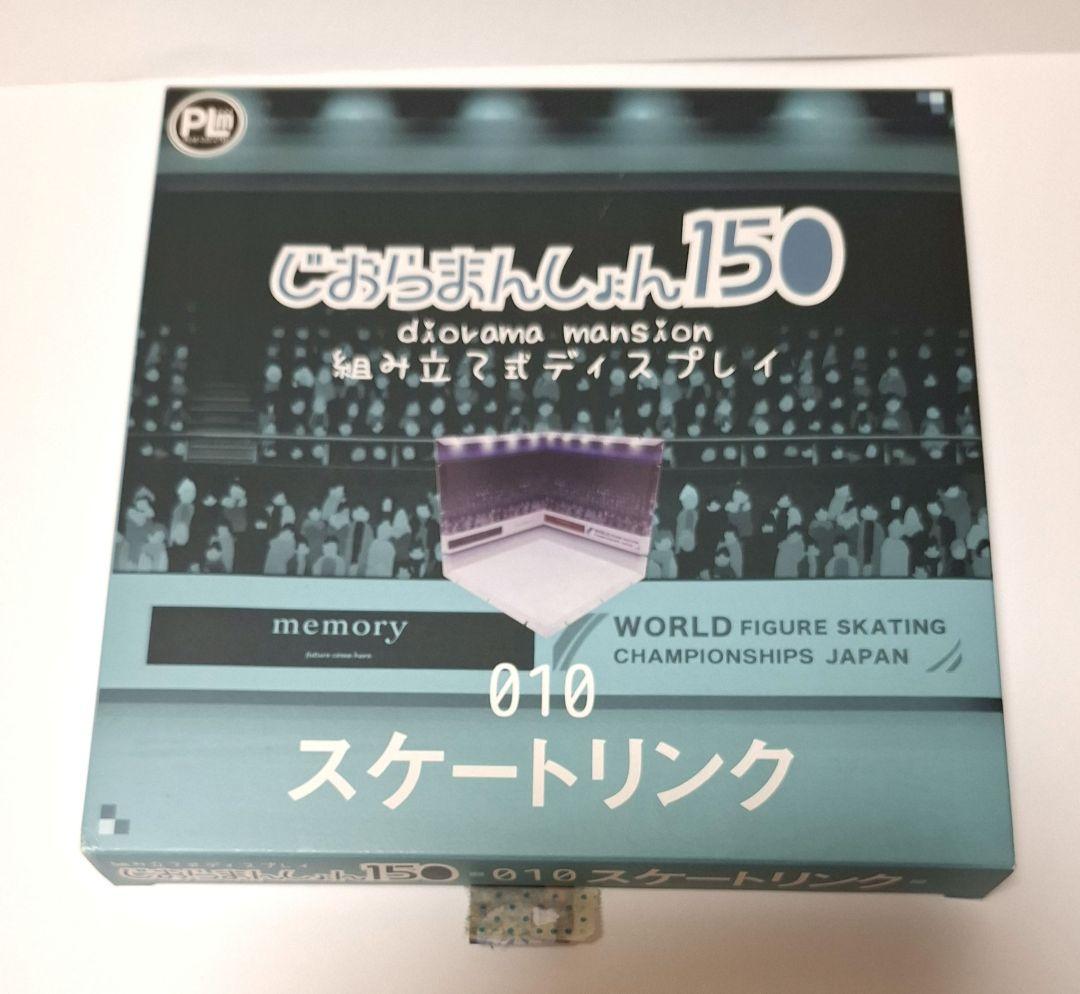 じおらまんしょん150 スケートリンク | GOODSMILE ONLINE SHOP
