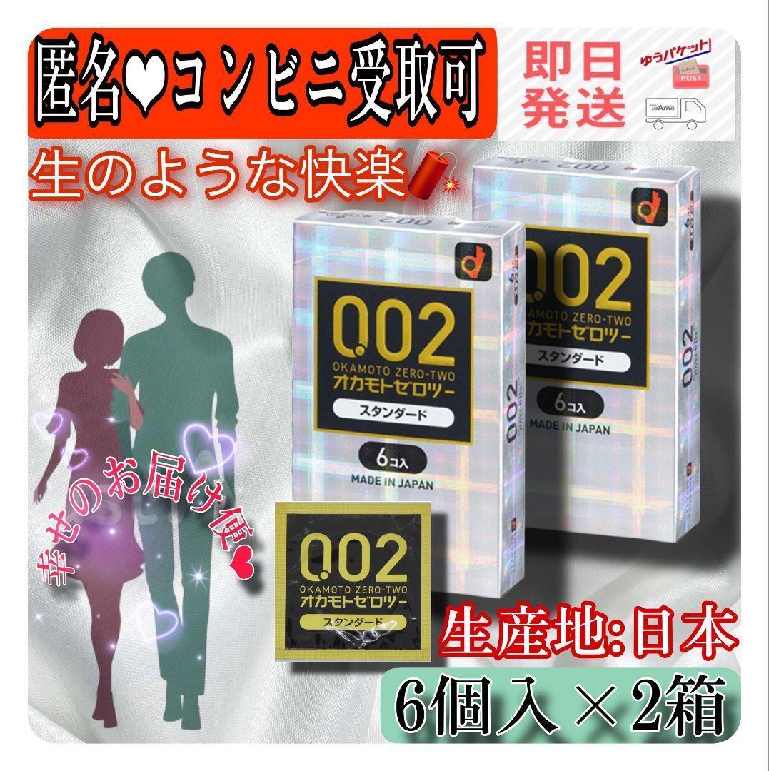 オカモトゼロツー 0.02 スタンダード コンドーム6個入✕2箱