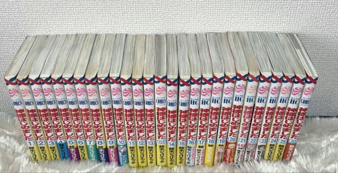 神様はじめました　全巻　全25巻 13.5巻　25.5巻