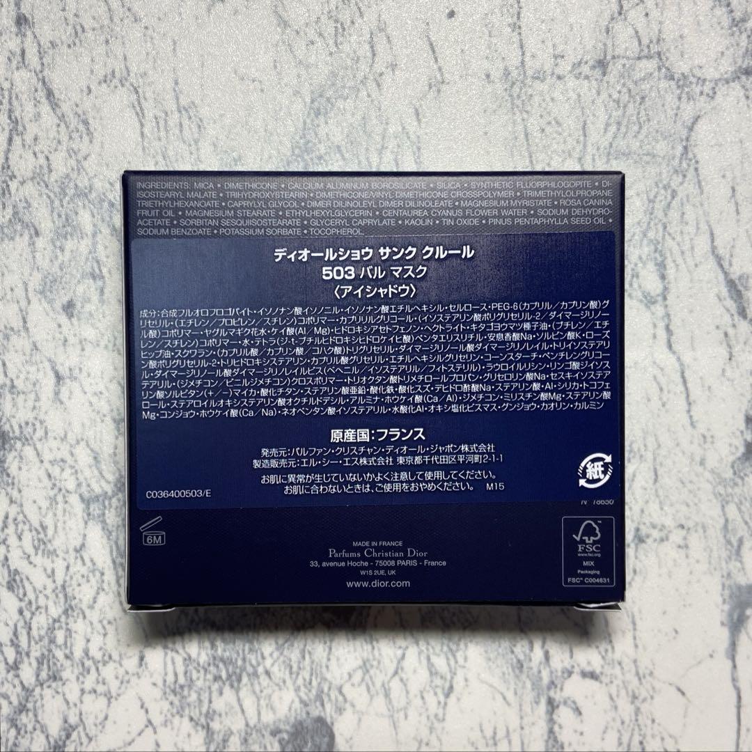 未開封品！Dior /ディオール サンククルールクチュール 503 バルマスク