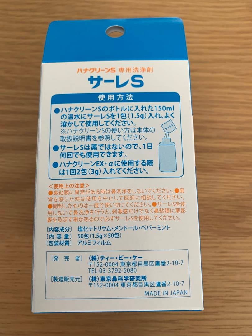 流行に鼻洗浄 サーレS ハナクリーンS専用洗剤 49包入 救急 | fuji-sun