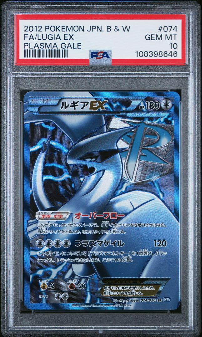 スペシャル特典 ルギアEX 鑑定品】ポケモン BW メルカリ - 連番 PSA10 プラズマ団 ポケモンカードゲーム