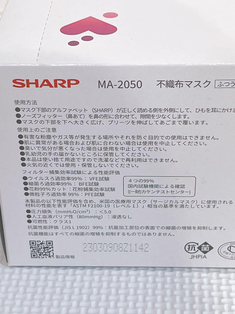 【新品 未使用】SHARP MA-2050 不織布マスク 50枚入り 5個セット