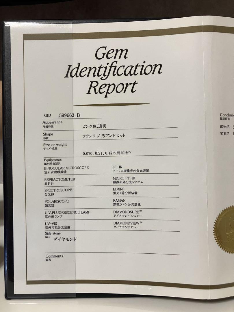 天然ピンクダイヤモンド0.47ct／鑑定書付き リング