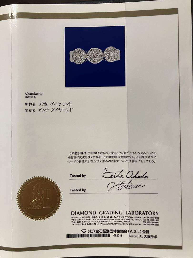 天然ピンクダイヤモンド0.47ct／鑑定書付き リング