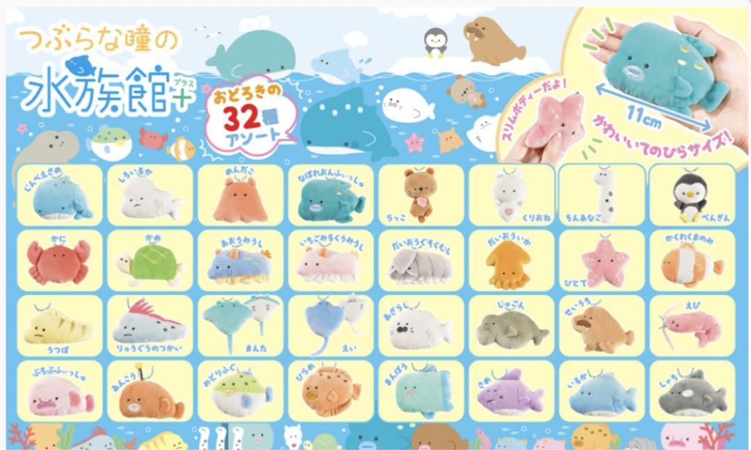 つぶらな瞳の水族館　全48種類50個　コンプリート yell 初期