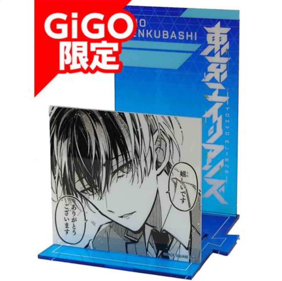 超人気の雑貨店 東京エイリアンズ GIGO ブックエンド型BIGアクリル 天空橋翔 その他
