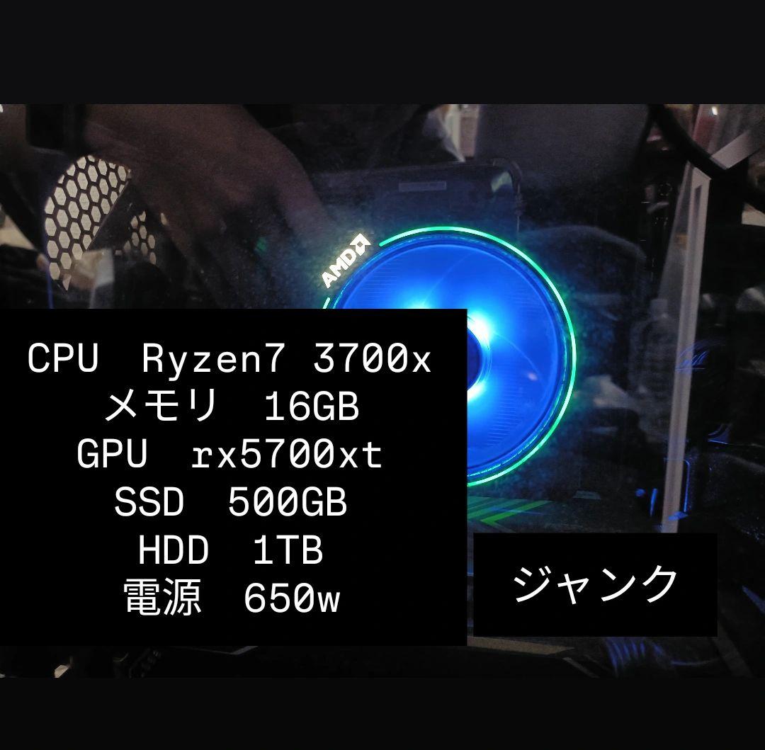 ゲーミングPC　ジャンク