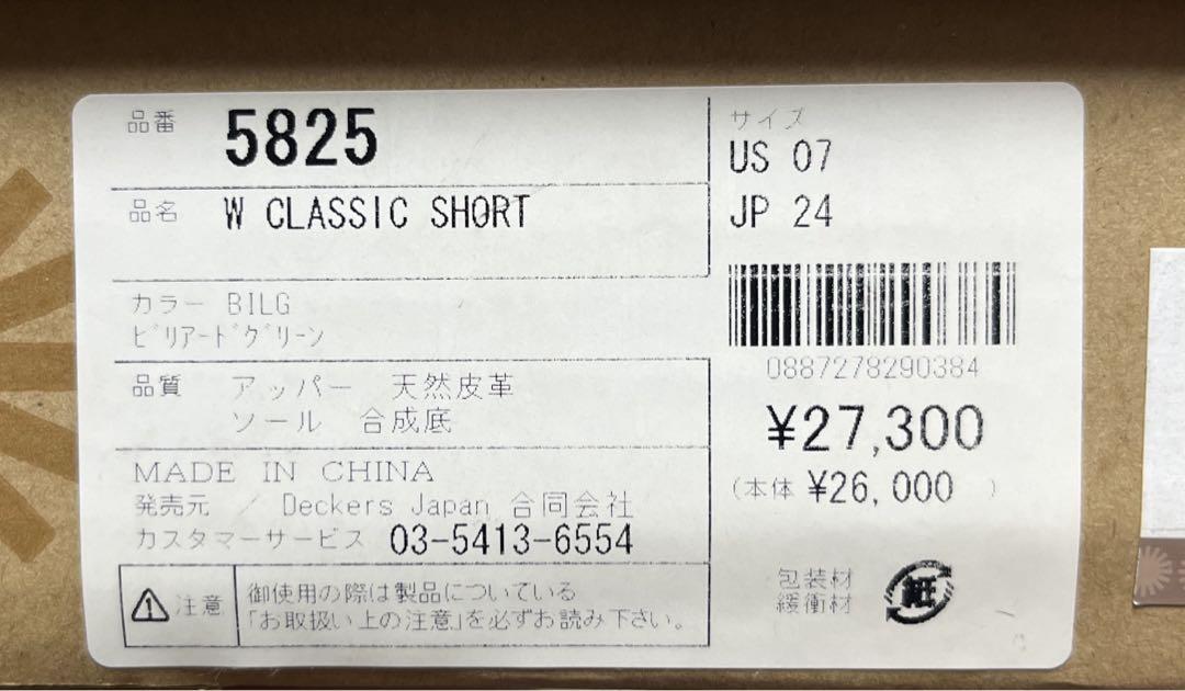 ますみん　UGG ムートンブーツ　ビリアードグリーン