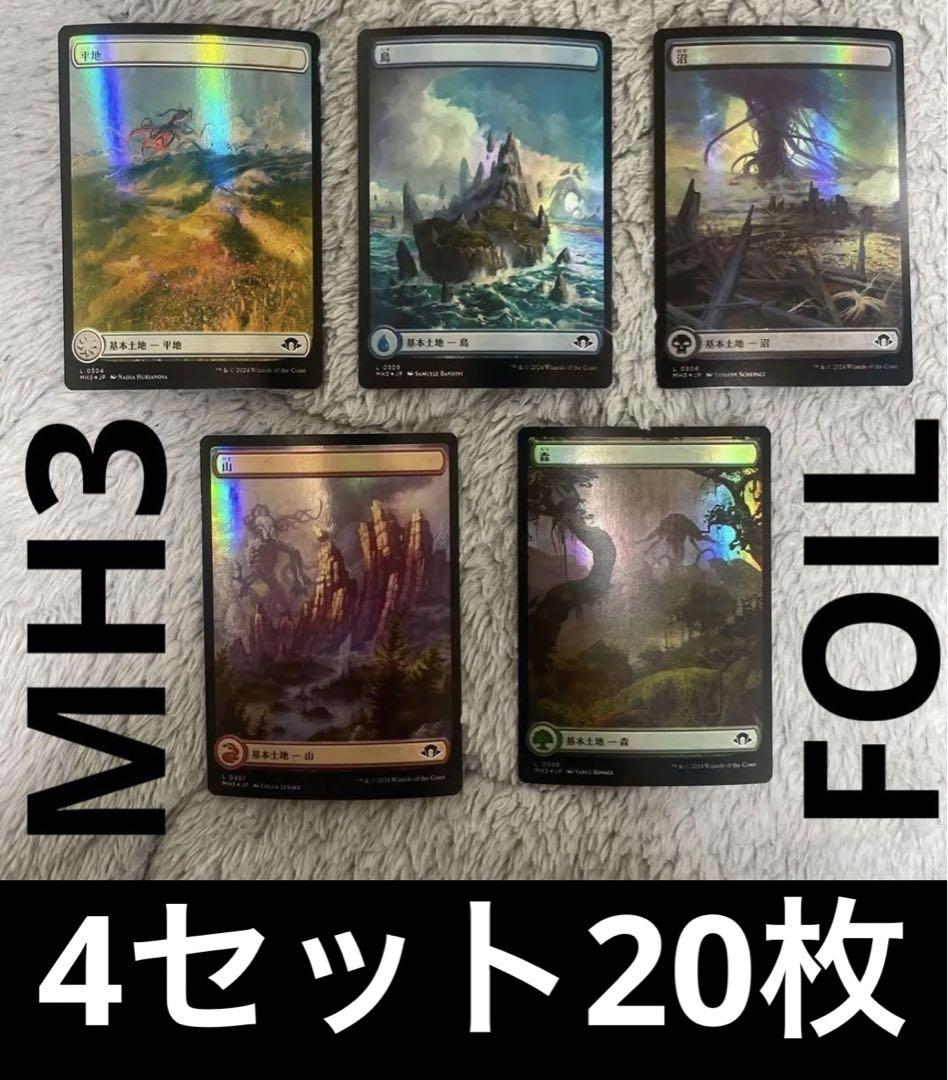 【2025新春福袋】 FOIL】4セット20枚 フルアート『エルドラージ』基本土地 MH3 MTG マジック：ザ・ギャザリング