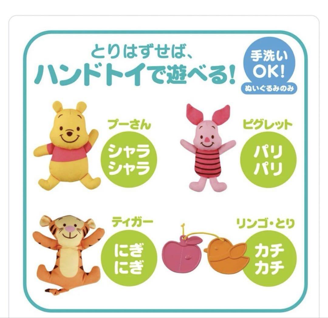 【美品】くまのプーさんえらべる回転6WAYジムにへんしんメリー