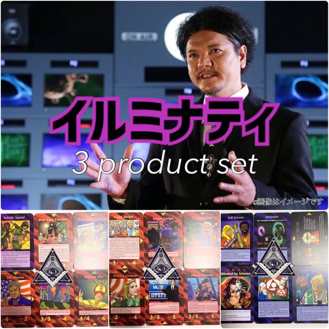 イルミナティカード6枚『3点まとめ売り』計18枚set【豪華フリーメイソン】