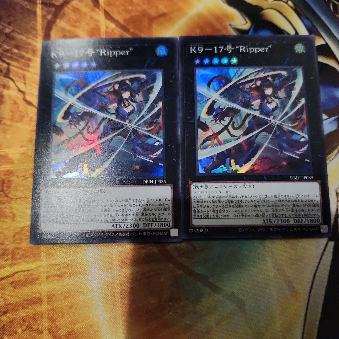 遊戯王 K9-17号 Ripper リッパー ケーナイン スーパー 2枚