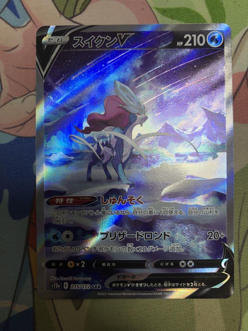 ポケモンカード エンテイV スイクンV ライコウV sar 三犬sar