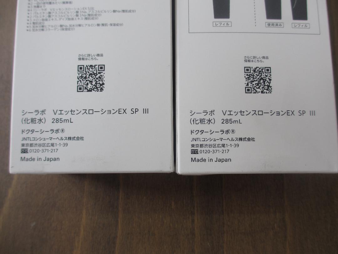 最新版 シーラボ VC100 エッセンローションEX SP 285ml 2本