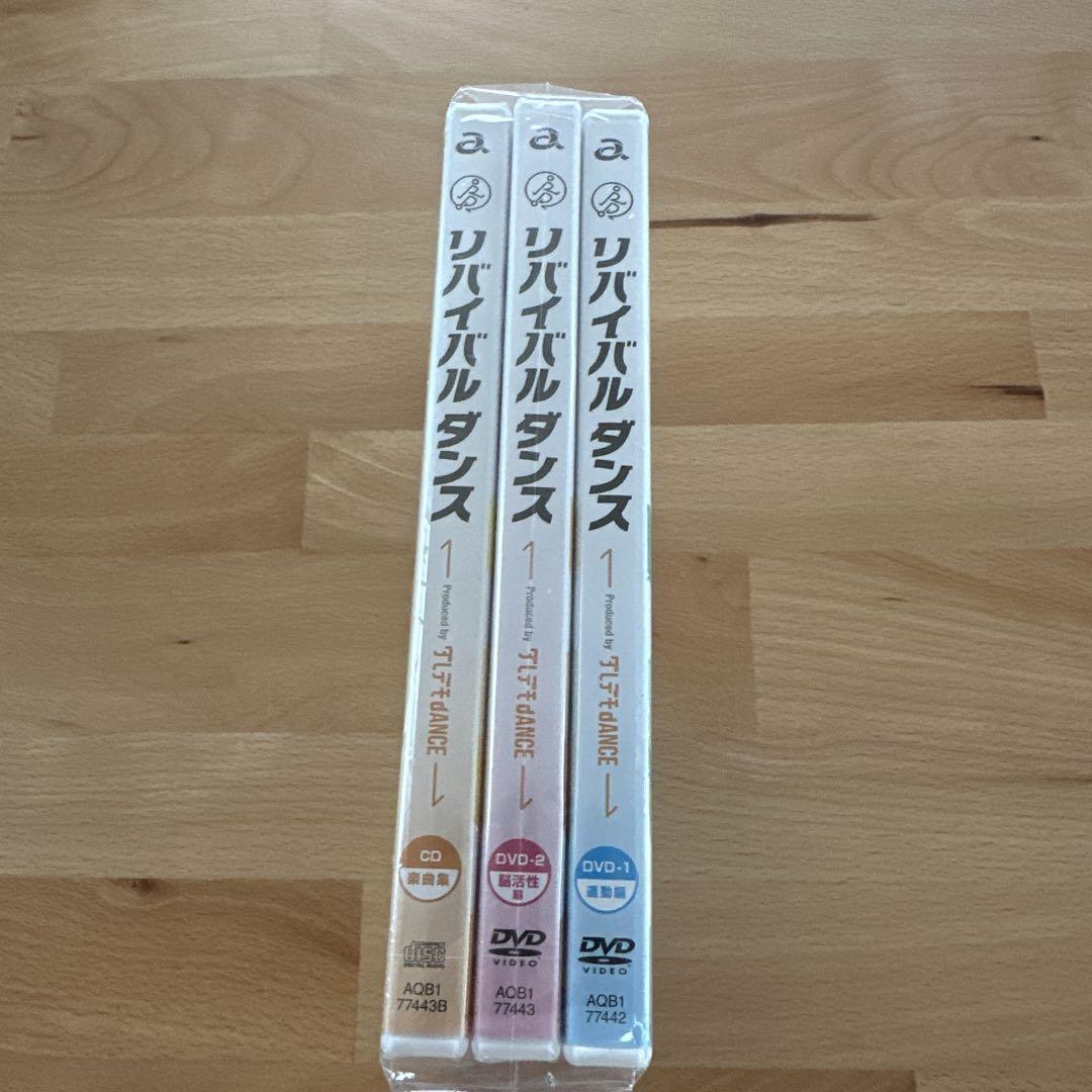 リバイバルダンス DVD-2 運動編 + CDセット