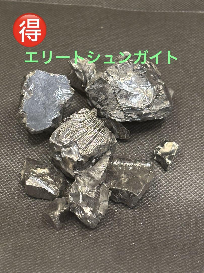 奇跡の石　エリートシュンガイト