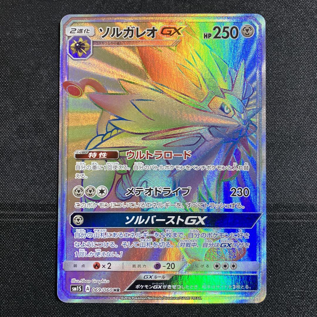 ソルガレオGX | ポケモンカードゲーム公式ホームページ