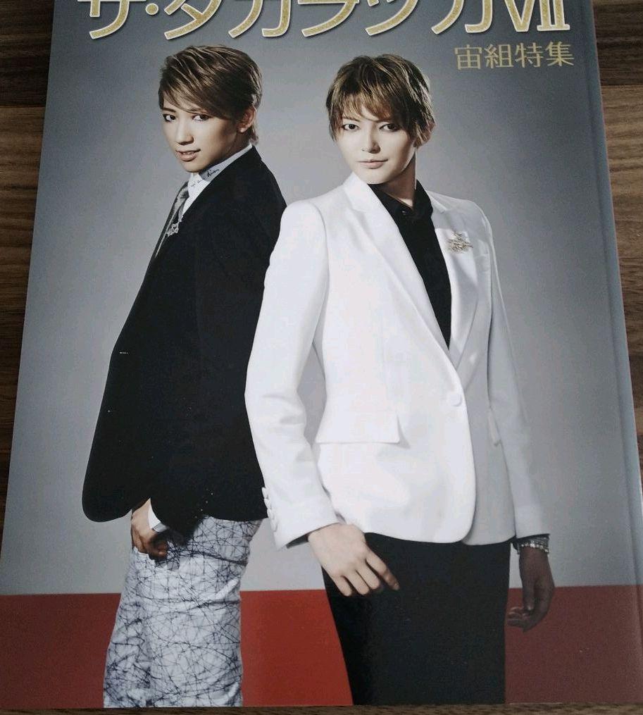 宝塚レビュー本2020・宝塚ポートレート本・宙組 組本【3冊セット】