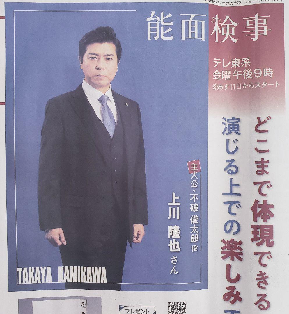 上川隆也 さん 能面検事 2025年7月10日 新聞 インタビュー記事