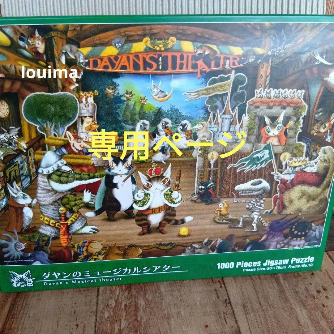 わちふぃーるど ダヤン 初期 ジグソーパズル 1000ピース 未開封品