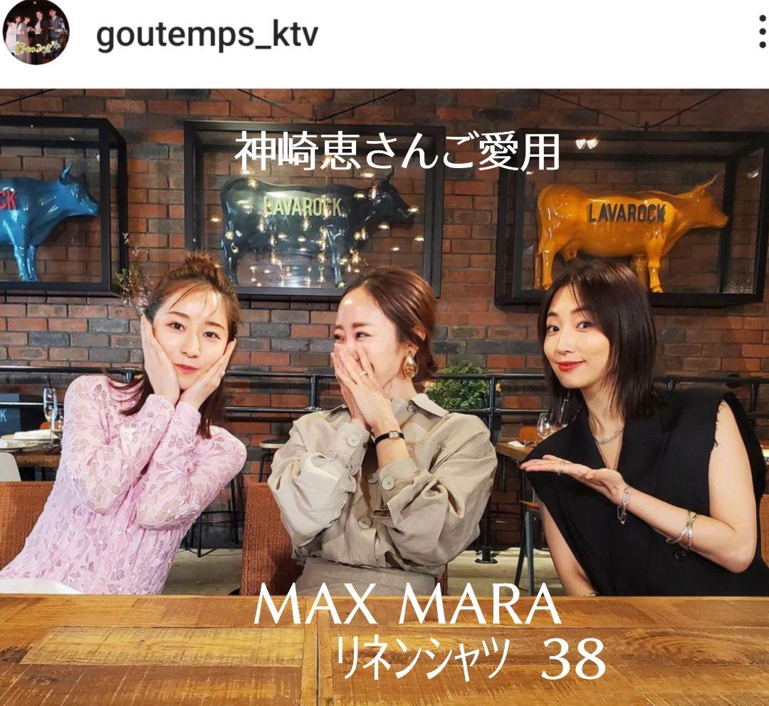神崎恵!*春夏★Max Mara★リネンシャツ ランウェイ ベージュ 長袖38