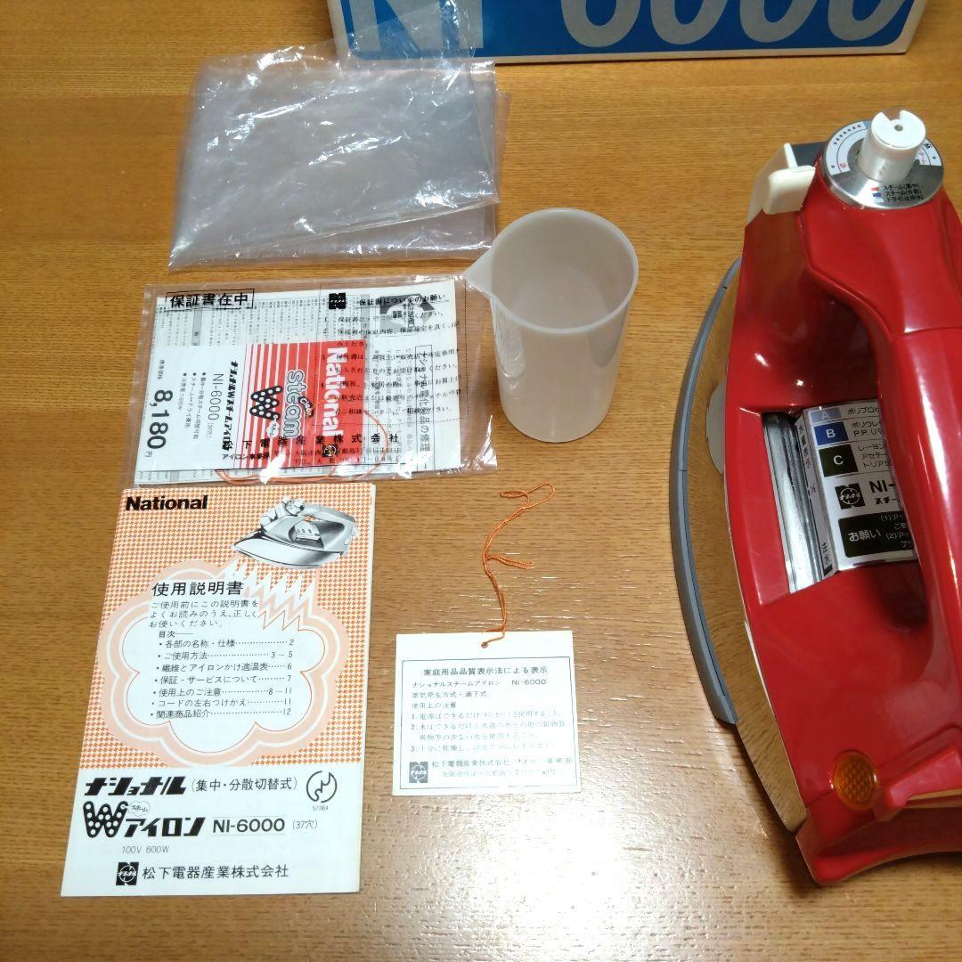 ナショナル 昭和レトロな赤いスチームアイロン NI-6000 ◇昭和レトロ◇ナショナル◇Wスチームアイロン◇NI-6000◇赤い