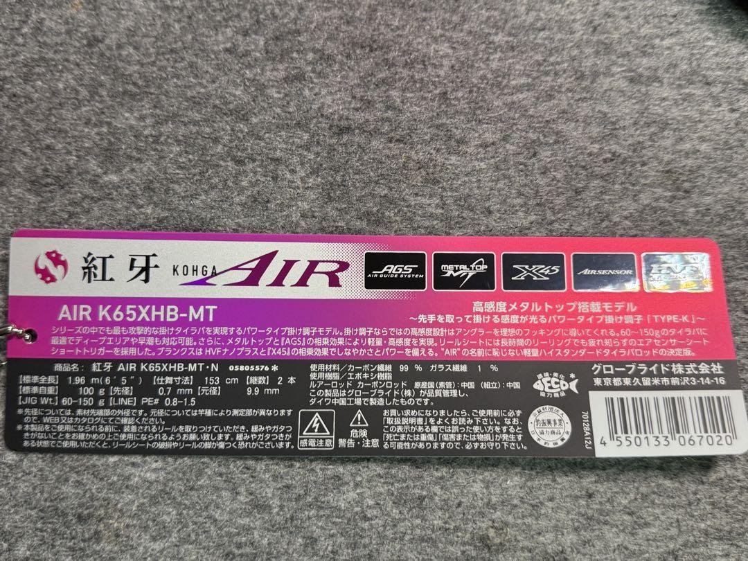 紅牙　AIR k65XHB-MT タイラバ ダイワ 紅牙MX K65XHB-MT・W (鯛ラバ タイラバロッド 掛け調子