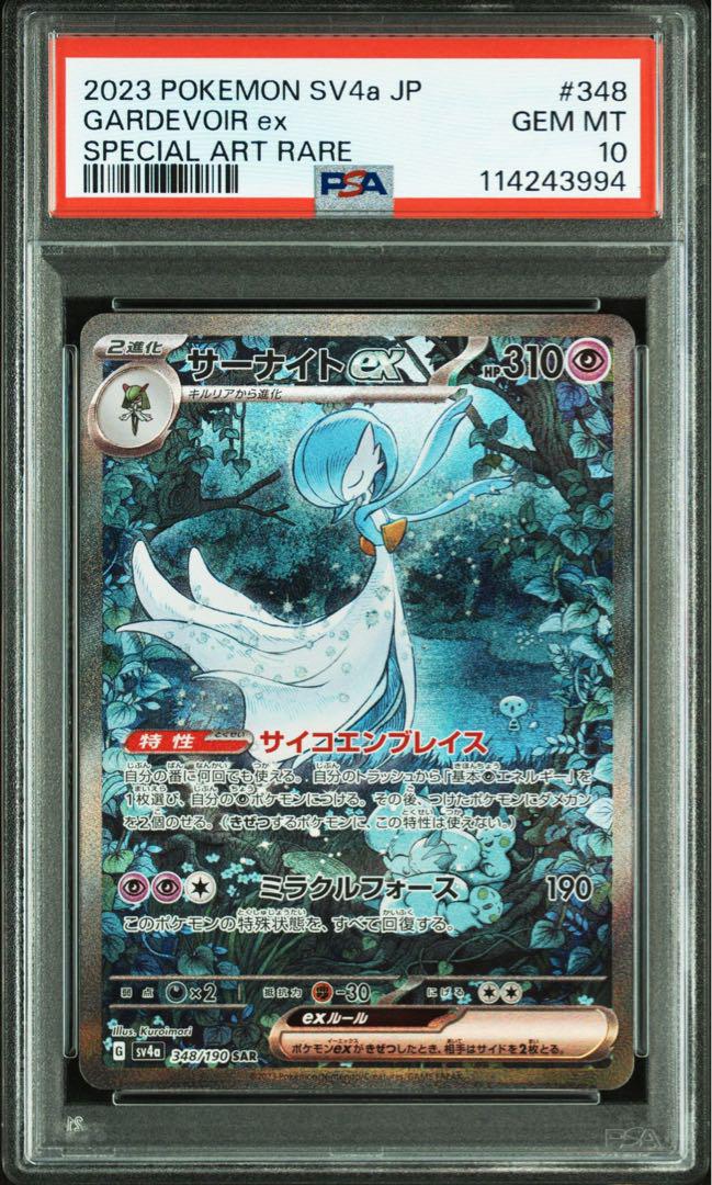 最高評価PSA10】 サーナイトex SAR - メルカリ