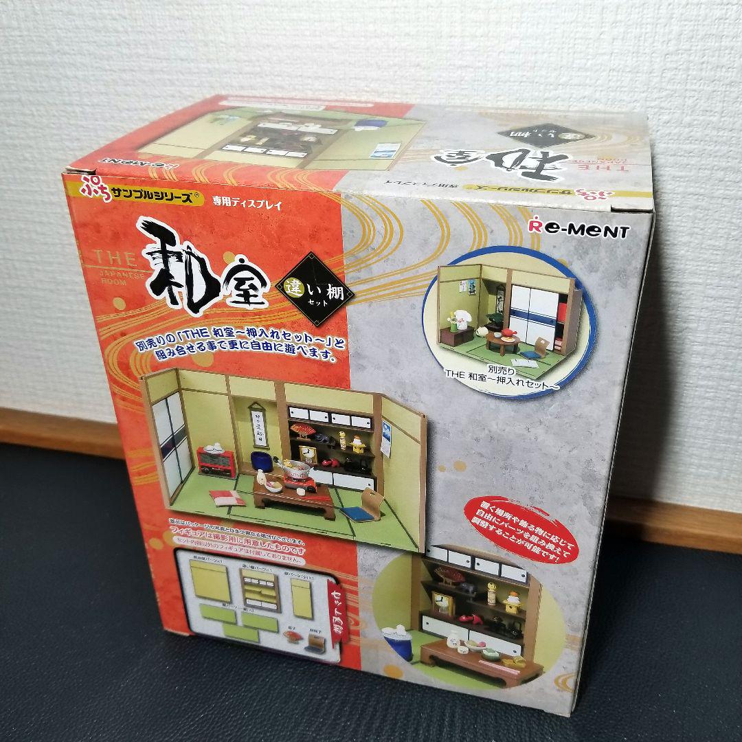 【新品未開封】リーメント　 THE 和室 　　　【違い棚セット】　⑰