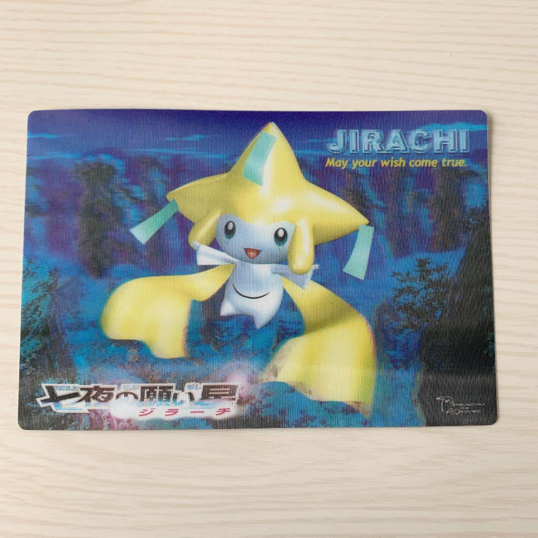 ポケモン 映画限定 非売品 ジラーチ ポストカード メルカリ ポケモン 映画限定 非売品 ジラーチ ポストカード メルカリ