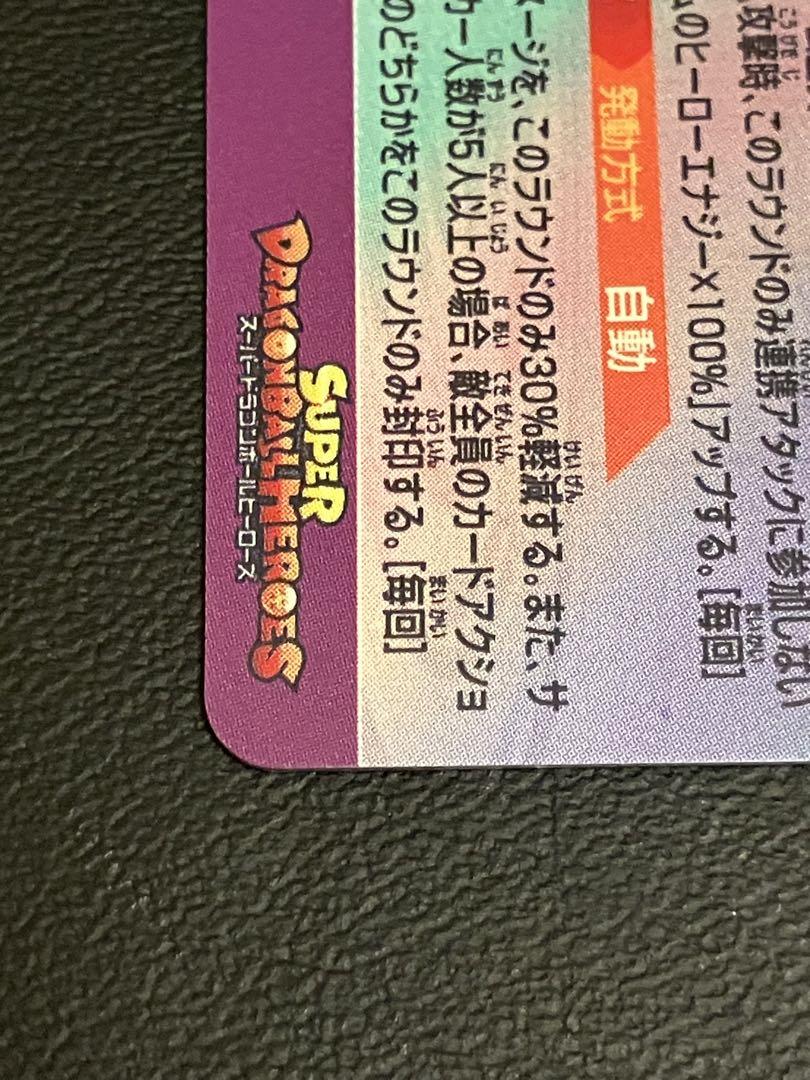 栗*う様 スーパードラゴンボールヒーローズ MM1- ASEC SP - メルカリ