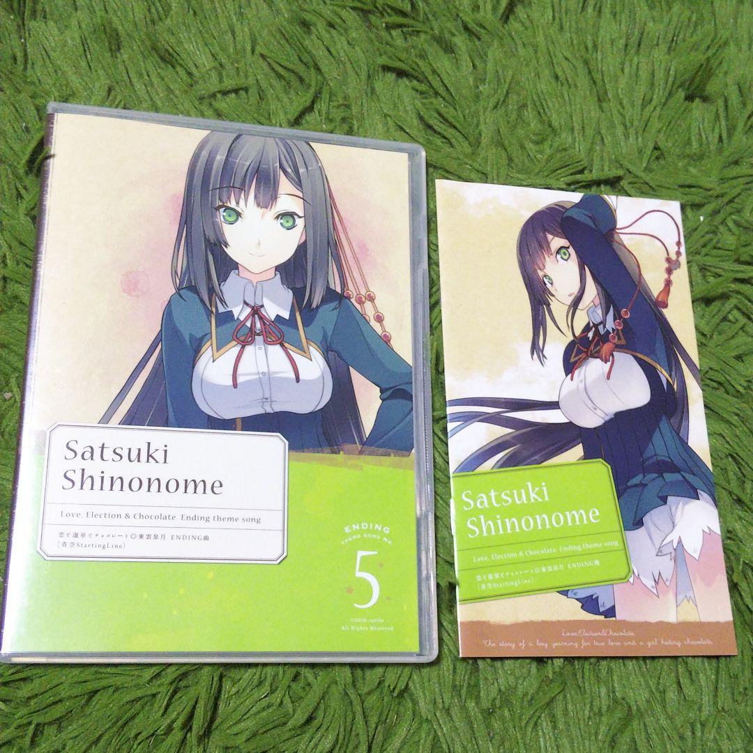 恋と選挙とチョコレート 東雲皐月 メルカリ 恋と選挙とチョコレート 東雲皐月 メルカリ
