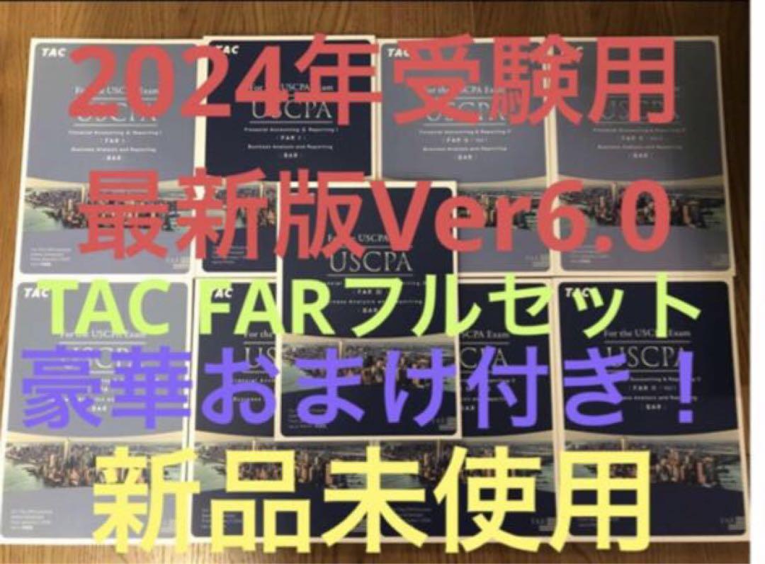2024 USCPA最新TAC FARフルセット教材新品未使用 Amazon.co.jp: 2024 USCPA最新TAC FARフルセット教材 : おもちゃ