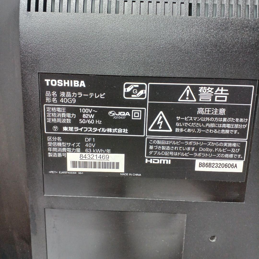 梱包・発送たのメル便　TOSHIBA 40G9 液晶テレビ　東芝REGZA 梱包・発送たのメル便 TOSHIBA 40G9 液晶テレビ 東芝REGZA