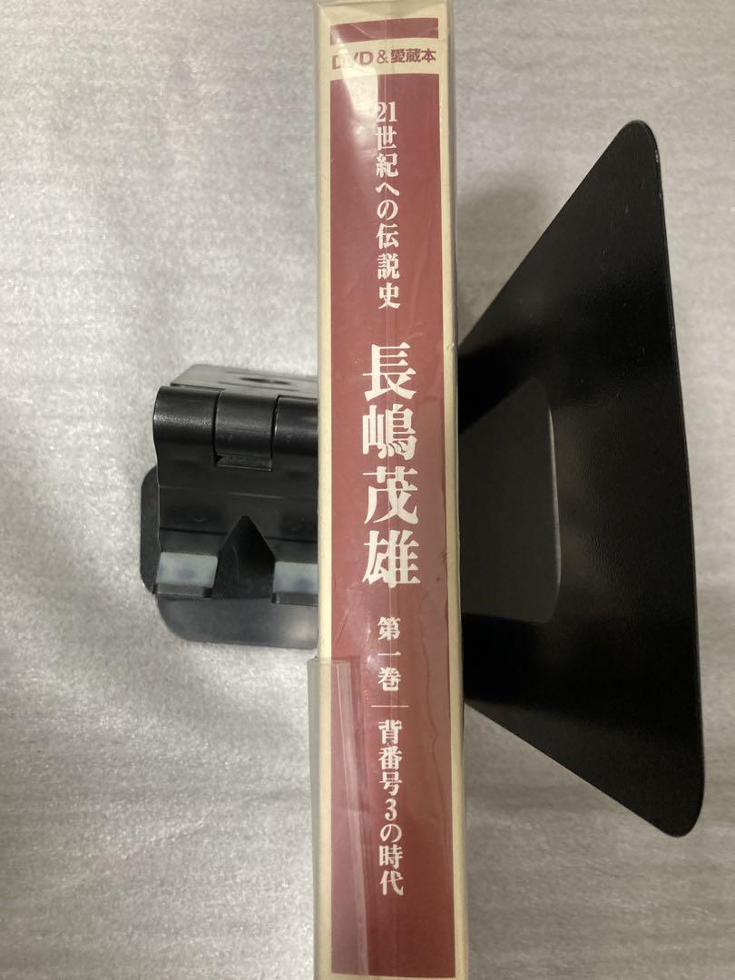 長嶋茂雄 第一巻 背番号3の時代 DVD&愛蔵本