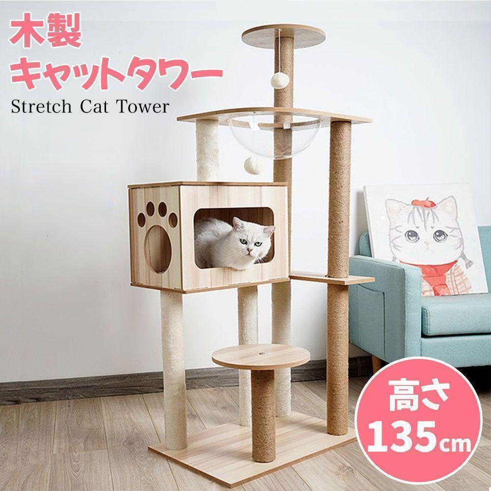 キャットタワー 木製 猫 キャットツリー おしゃれ かわいい 子猫 K278