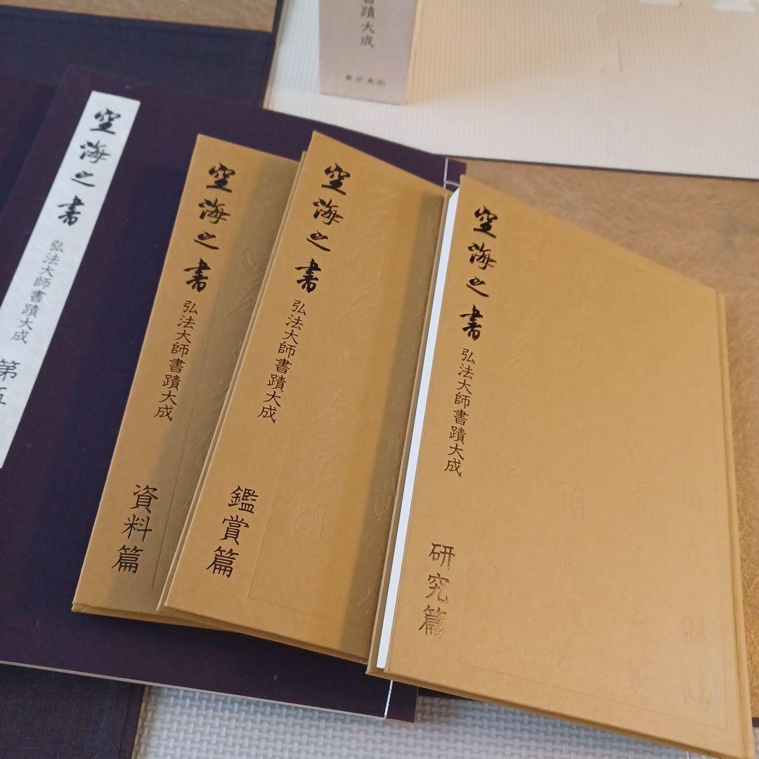 空海之書