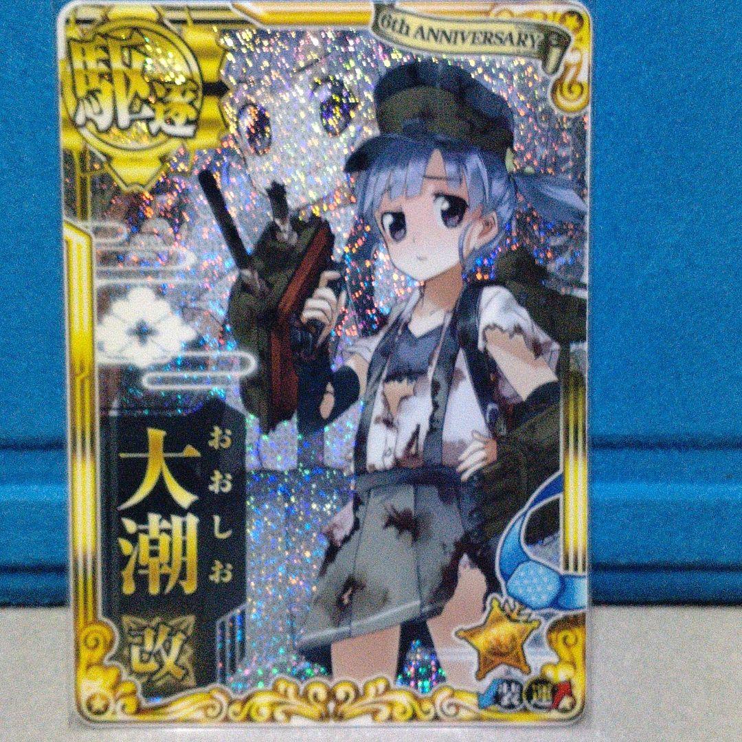 艦これアーケード 大潮改 中破6周年フレーム メルカリ