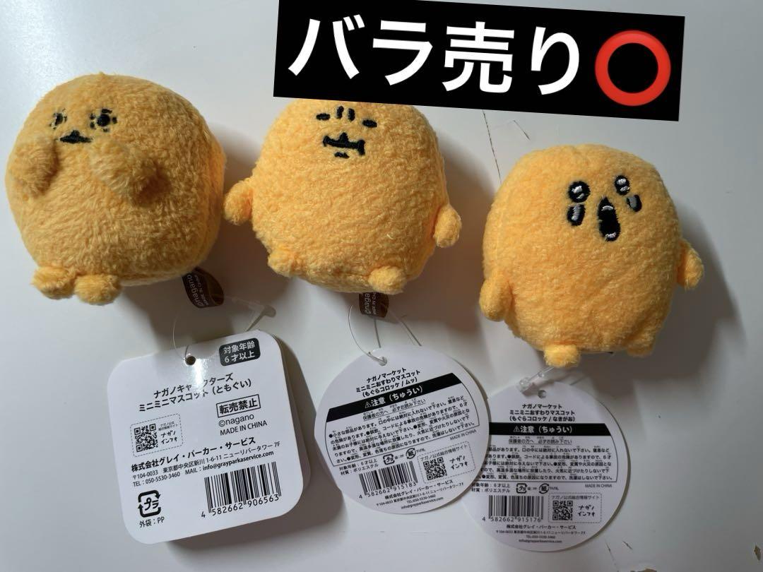 もぐらコロッケ 初期ぬいぐるみ 4点セット もぐらコロッケ 初期ぬいぐるみ 4点セット（ナガノ