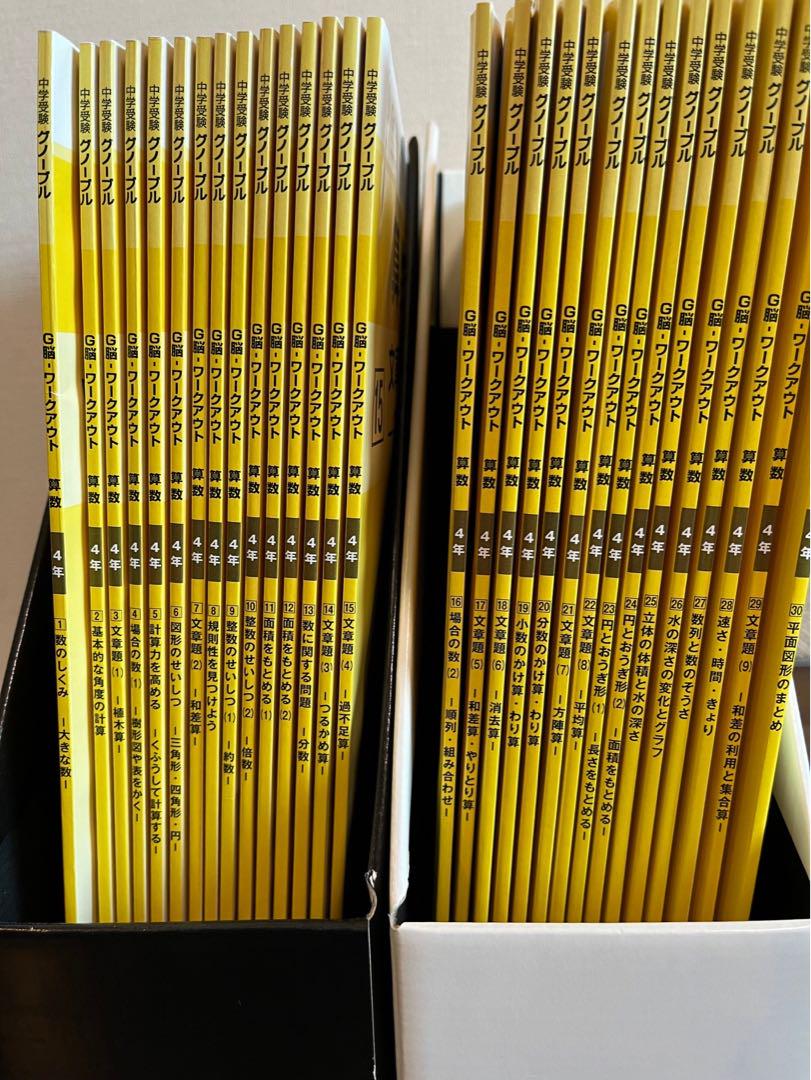 グノーブル　グノワークアウト　４年　30冊セット グノワークアウト4年 全30冊