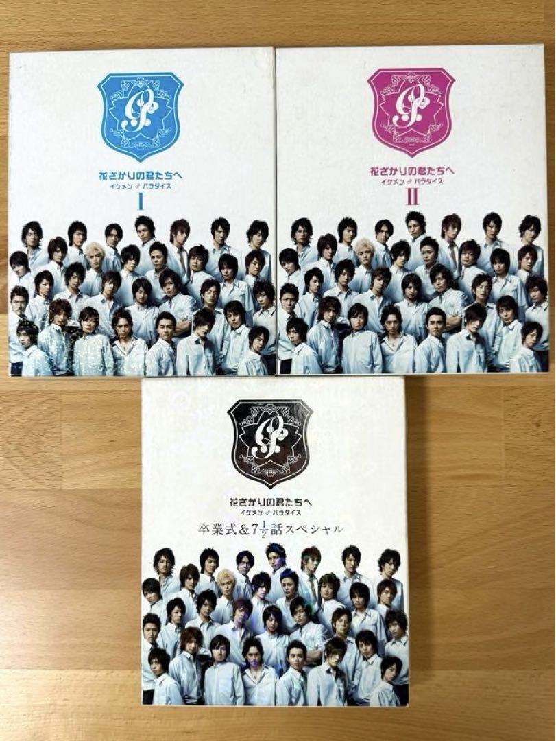 花ざかりの君たちへ DVD セット