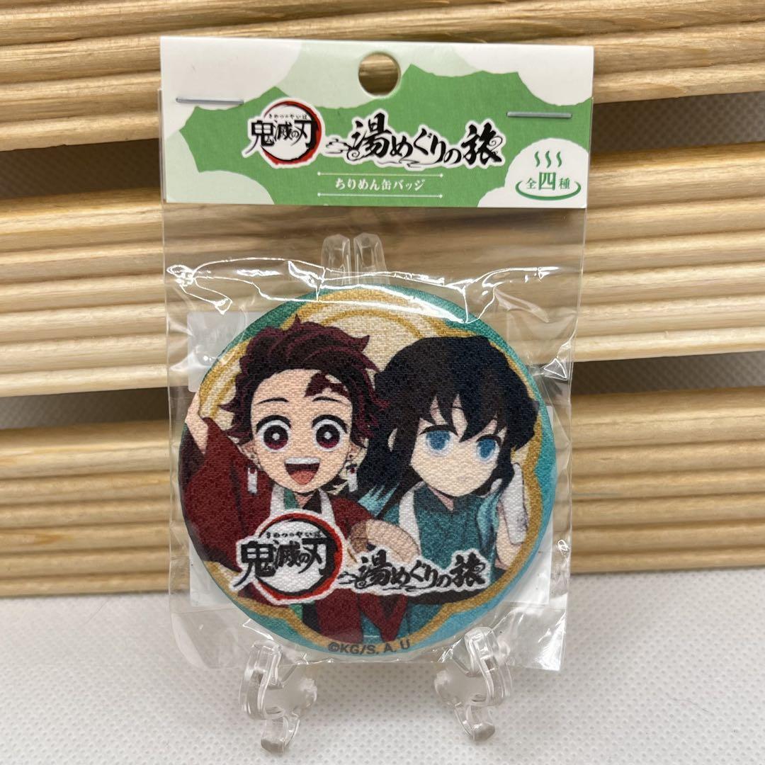 鬼滅の刃 湯めぐりの旅 ちりめん缶バッジ 炭治郎＆無一郎 - メルカリ